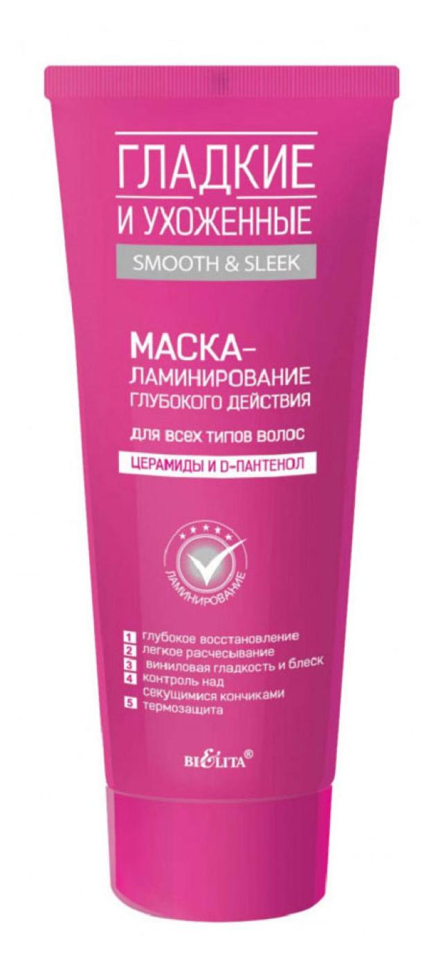 Маска-ламинирование Белита Гладкие и Ухоженные глубокого действия для всех типов волос, 200 мл
