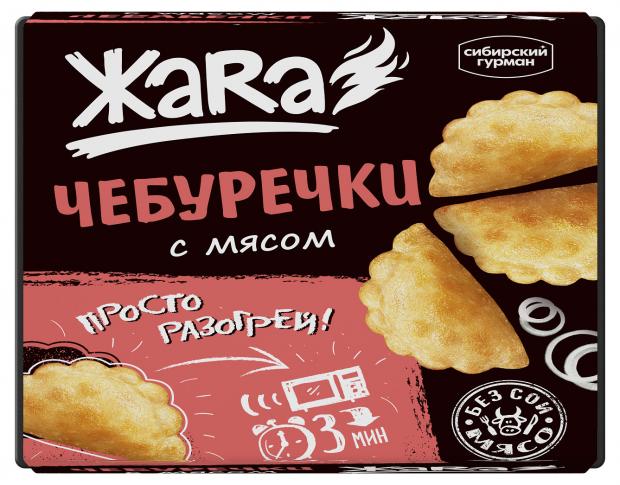 Чебуреки ЖАRА с мясом, 300 г