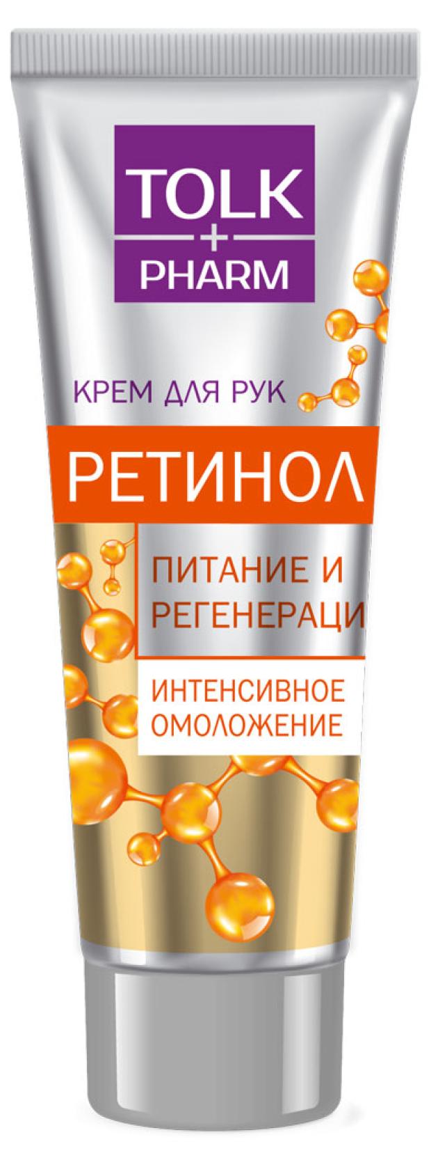 Крем для рук Tolk Pharm Ретинол, 75 мл