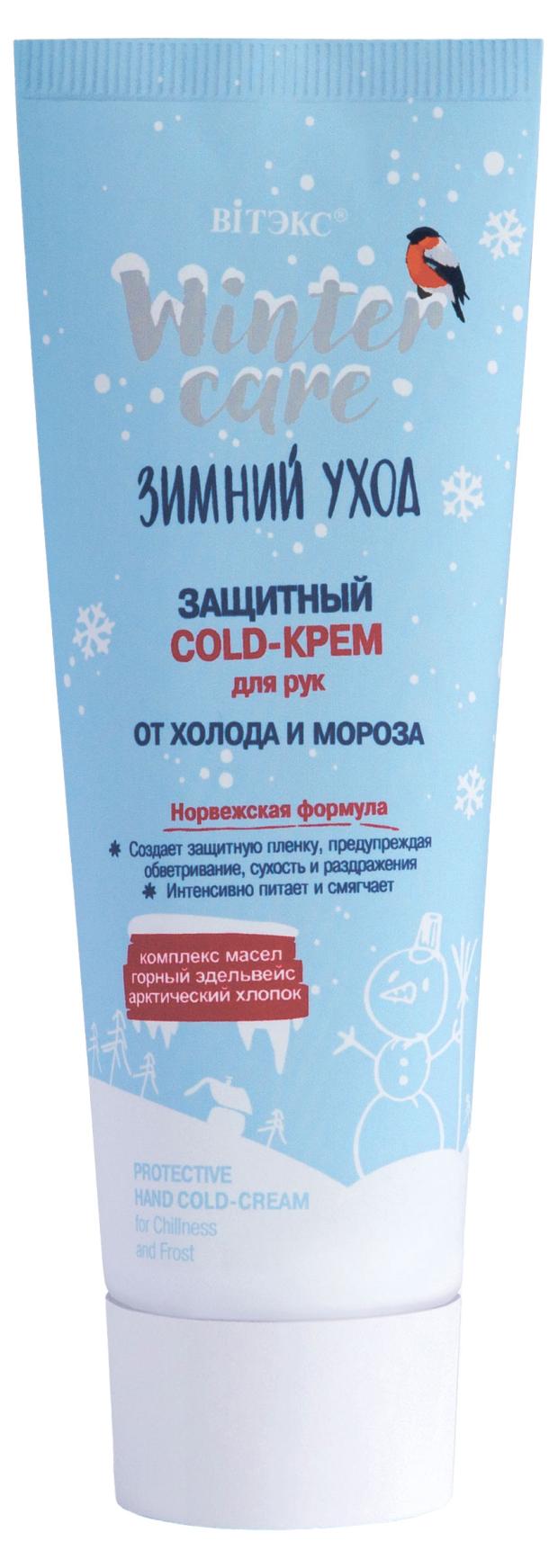 Крем для рук Витэкс Winter care зимний уход от холода и мороза, 75 мл
