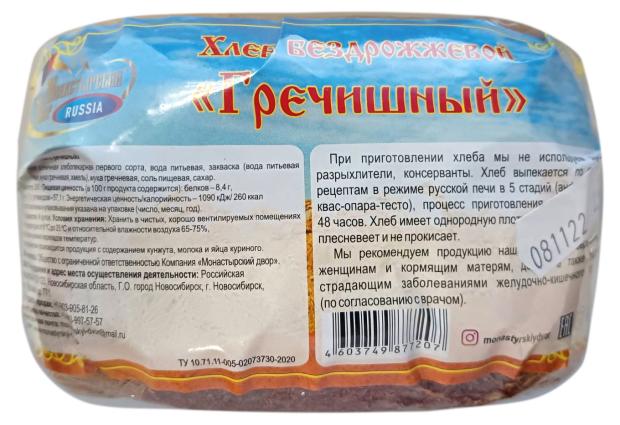 Хлеб Монастырский Двор Гречишный бездрожжевой, 350 г
