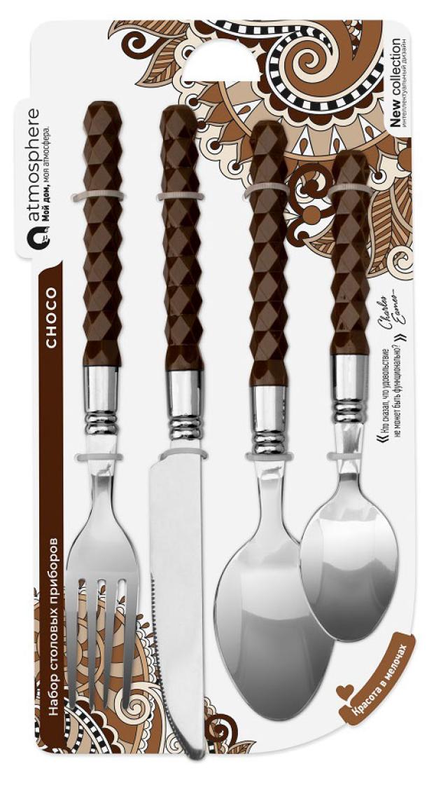 

Набор столовых приборов Atmosphere Choco, 4 шт