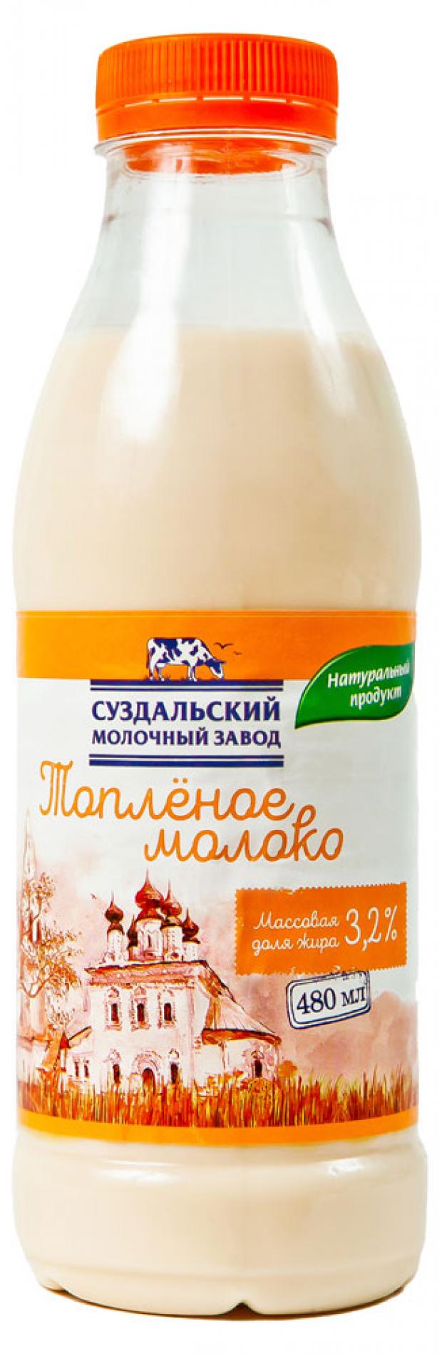 Молоко пастеризованное Суздальский молочный завод Топленое 3,2% БЗМЖ, 480 мл