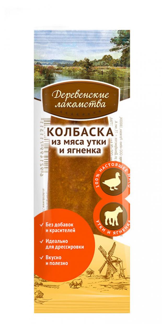 

Лакомство для собак Деревенские лакомства Колбаска из мяса утки и ягнёнка, 8 г