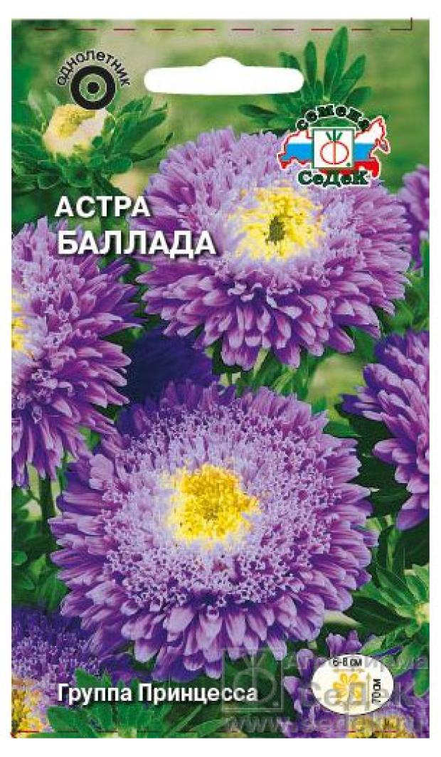 

Семена СеДеК Цветок Астра Баллада Принцесса