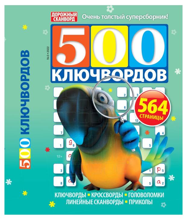 Журнал 500 Ключвордов