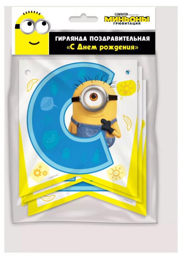 Гирлянда ND Play Minions 2 С Днем рождения! 3D дизайн