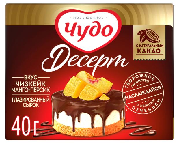 

Сырок глазированный Чудо Десерт манго персик 24,4% БЗМЖ, 40 г