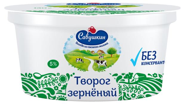 Творог Савушкин зерненый 5% БЗМЖ, 130 г