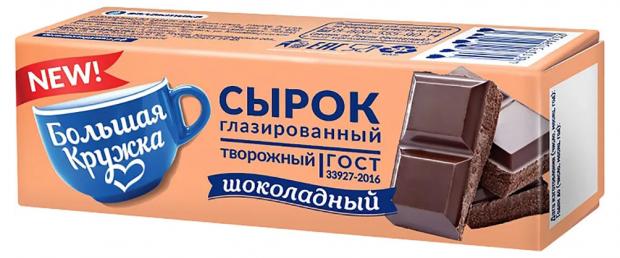 

Сырок творожный Большая кружка глазированный с какао в темном шоколаде 18% БЗМЖ, 40 г