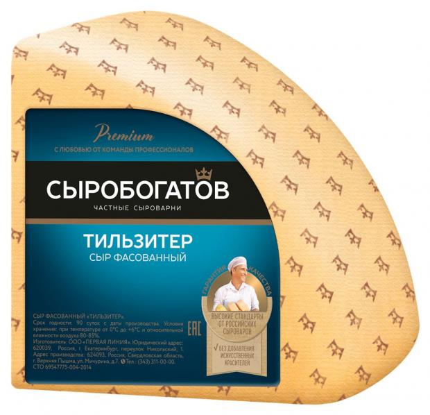 Сыр полутвердый Сыробогатов Тильзитер 45% БЗМЖ, вес