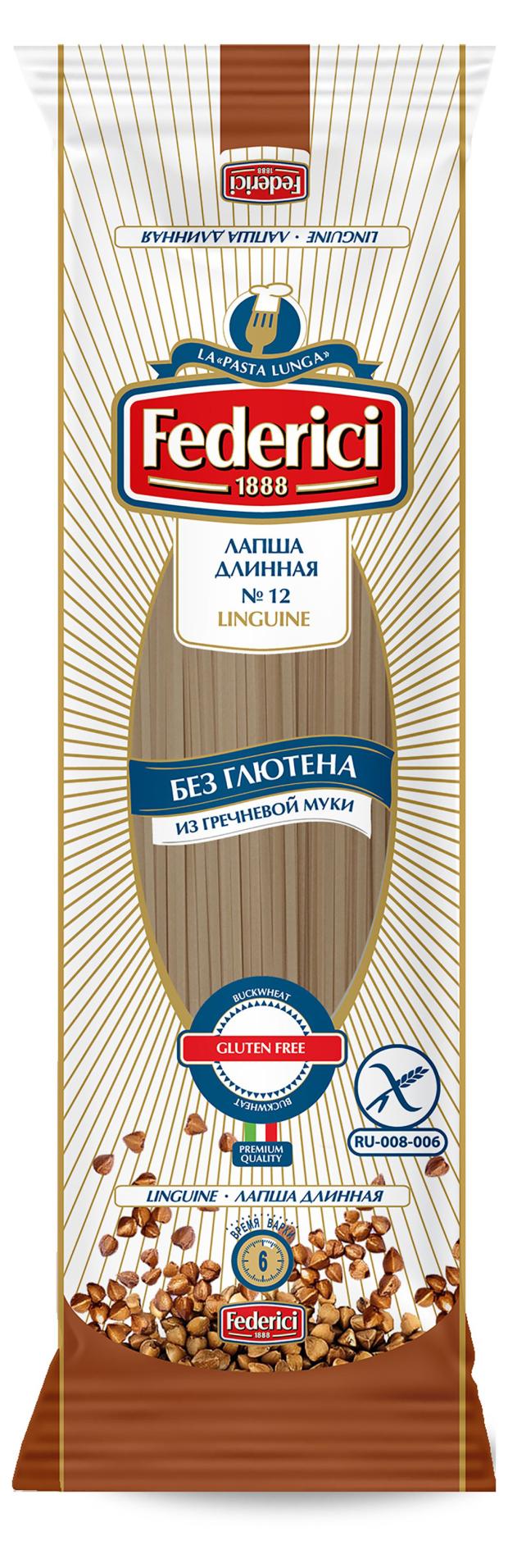 Лапша длинная Federici 12 гречневая без глютена, 250 г