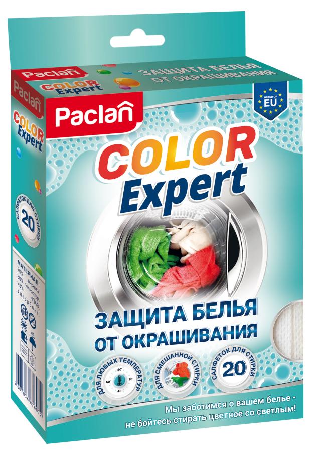 Салфетки одноразовые Paclan Color Expert защита белья от окрашивания, 20 шт