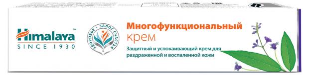

Крем многофункциональный Himalaya Herbals, 20 г