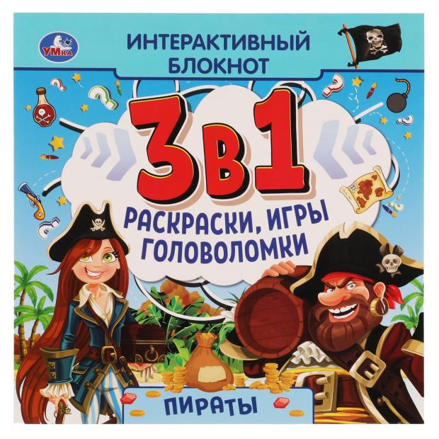 

Интерактивный блокнот 3 в 1
