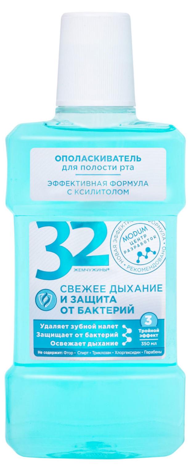 

Ополаскиватель для полости рта Modum Свежее дыхание и защита. 32 Жемчужины, 350 мл