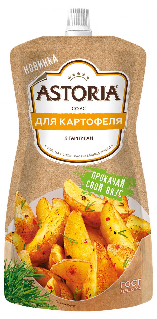 

Соус Astoria для картофеля 30%, 200 г