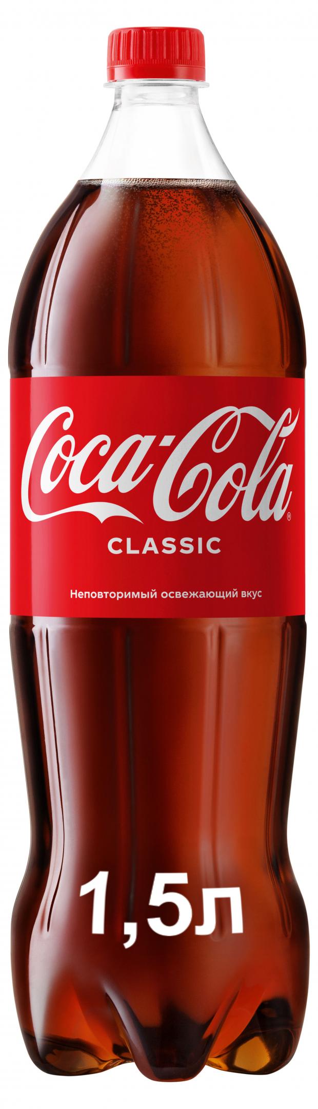 

Напиток газированный Coca-Cola, 1,5 л