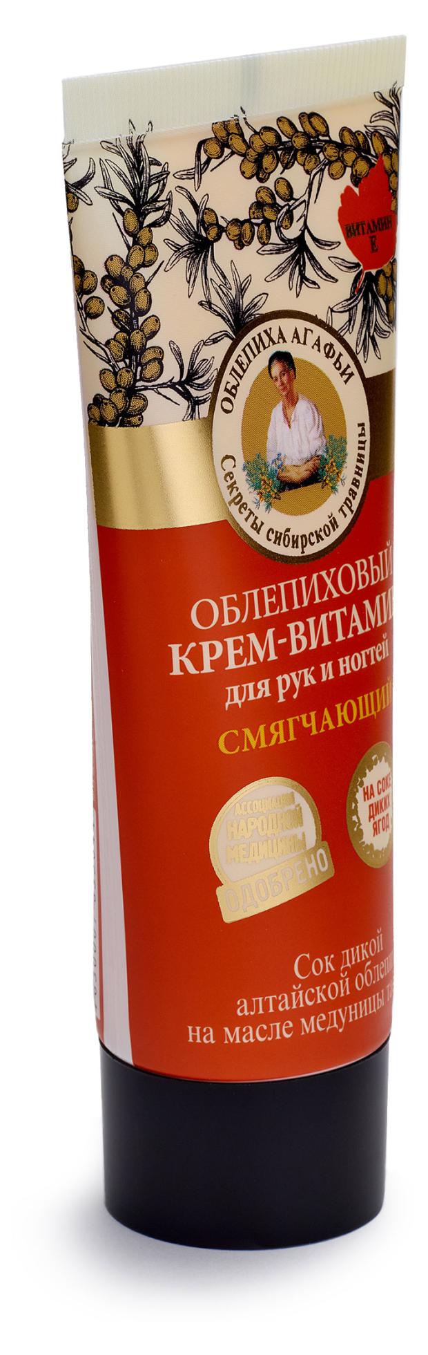 

Крем для рук и ногтей Рецепты Бабушки Агафьи смягчающий облепиховый, 75 мл
