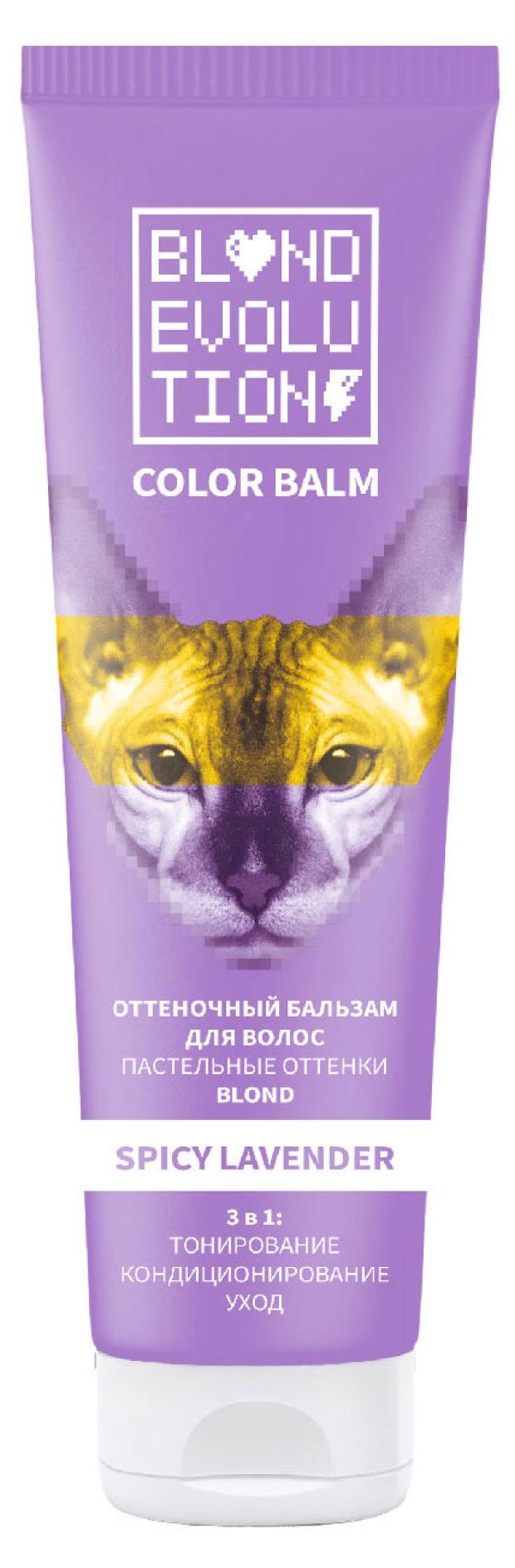 

Бальзам оттеночный для волос Тоника Spicy Lavender лавандовый, 125 мл