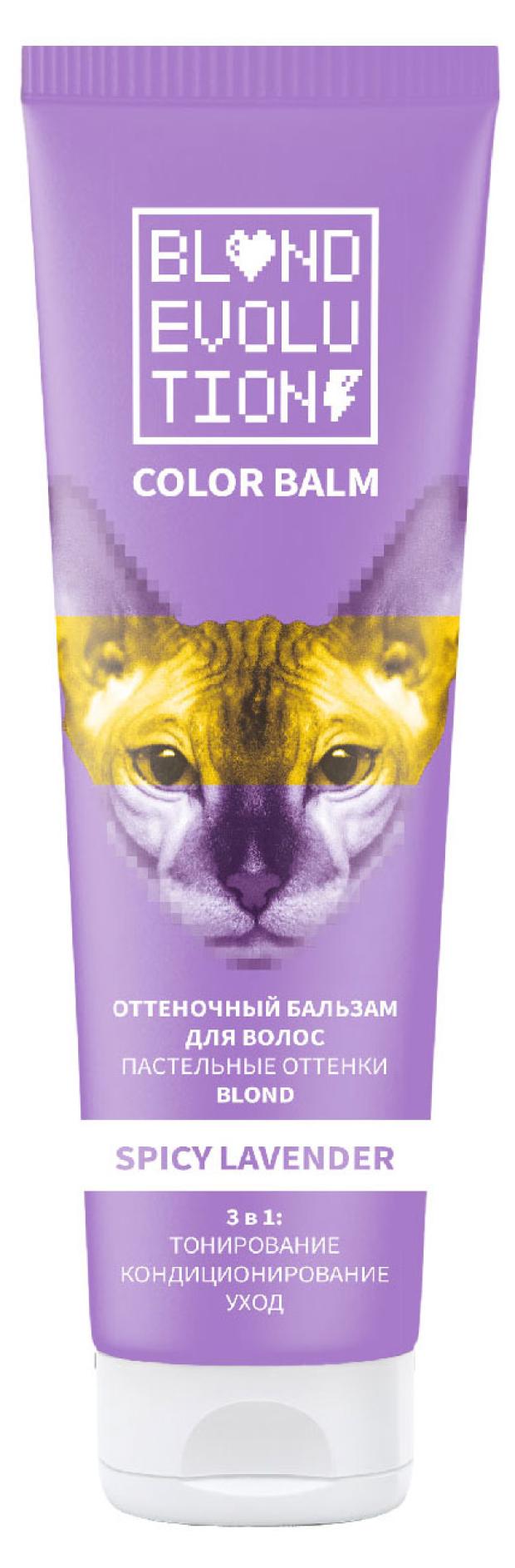 Бальзам оттеночный для волос Тоника Spicy Lavender лавандовый, 125 мл