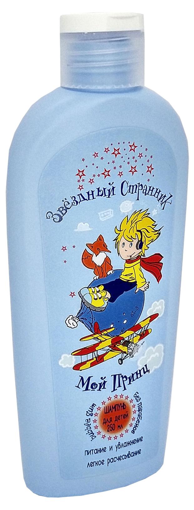 

Шампунь Мой принц Звездный Странник, 250 мл
