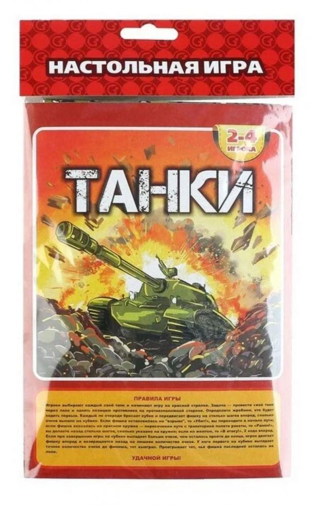 Настольная игра ходилка Танки