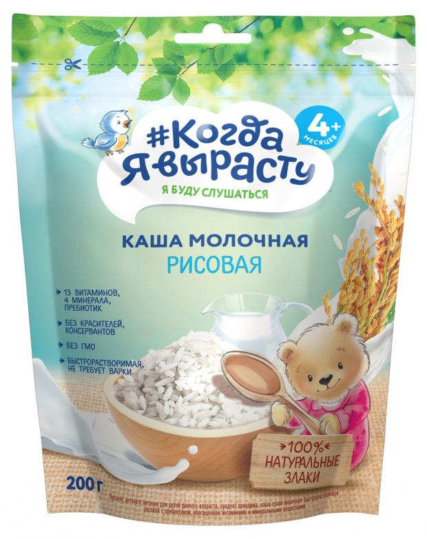 Каша молочная Когда Я вырасту рисовая с 4 мес. БЗМЖ, 200 г