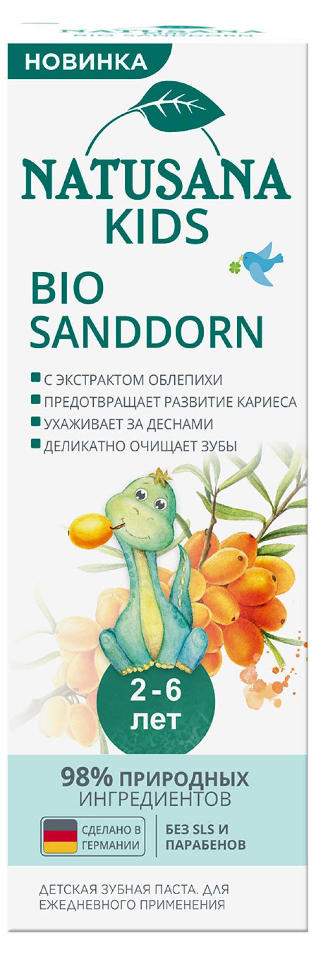 Зубная паста Natusana kids облепиха 2-6 лет, 50 мл детская зубная паста natusana kids bio sanddorn 2 6 50 мл