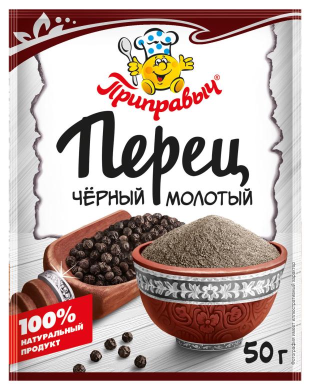 Перец черный Приправыч молотый, 50 г