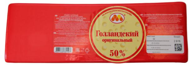 Сырный продукт Голландский оригинальный 50% ЗМЖ, вес