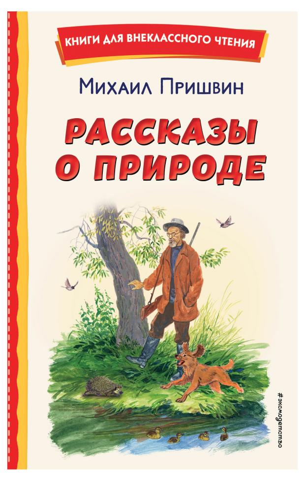 оленин а в кругу братьев меньших Кинга для внеклассного чтения