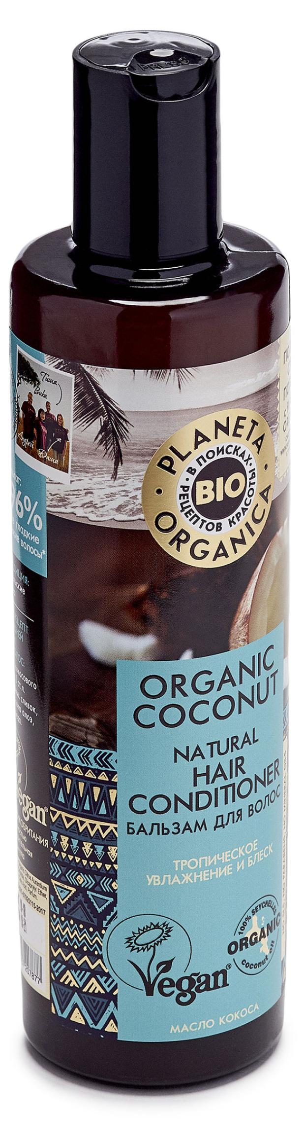 

Бальзам для волос Planeta Organica Coconut, 280 мл