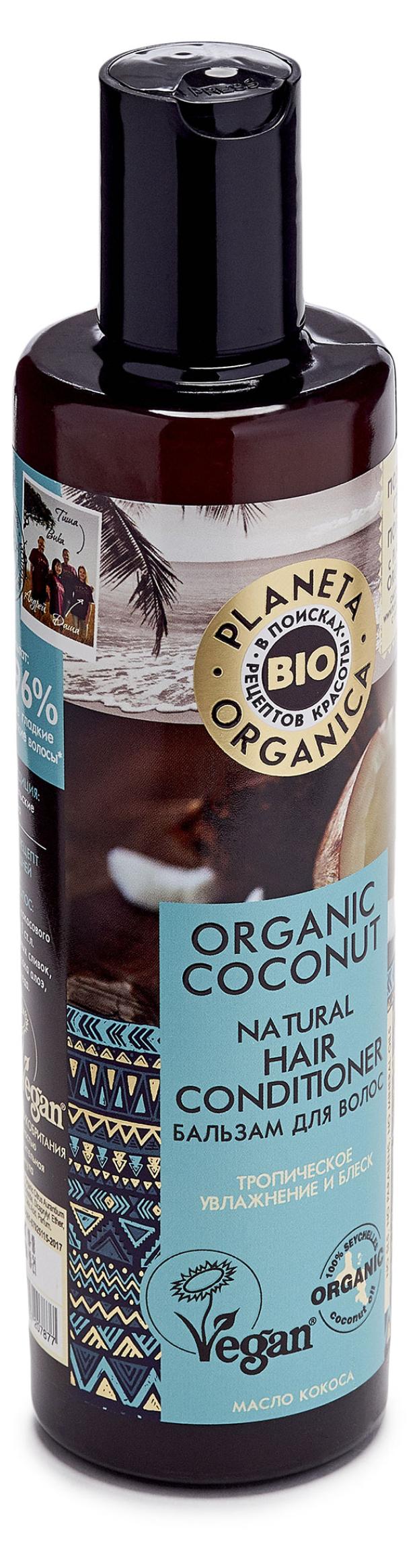 Бальзам для волос Planeta Organica Coconut, 280 мл