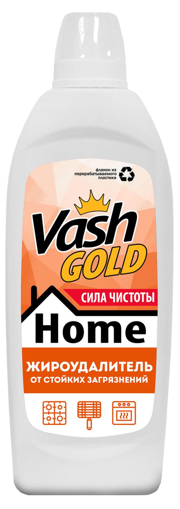 

Жироудалитель Vash Gold Home, 480 мл