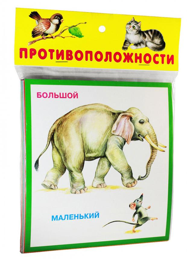 Набор карточек. Противоположности, Цыганков. И