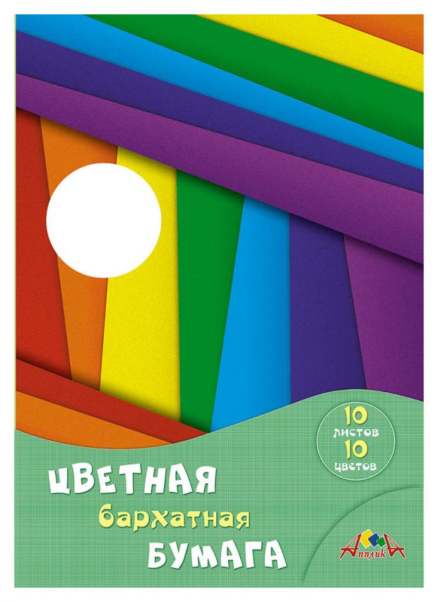 Бумага цветная АппликА бархатная А4 10 цветов, 10 л