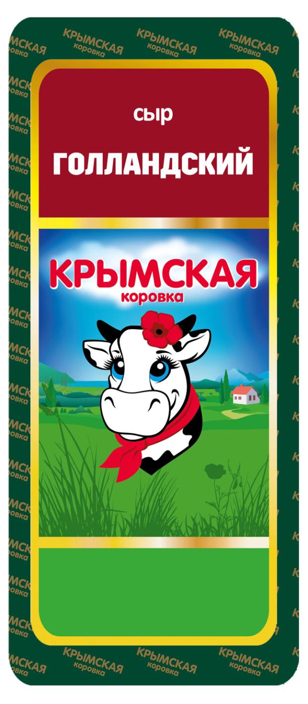 

Сыр твердый Крымская Коровка Голландский 45% БЗМЖ, вес