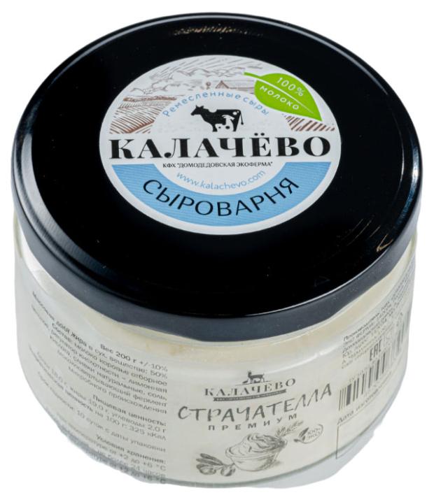 

Сыр рассольный Страчателла Калачево БЗМЖ, 200г