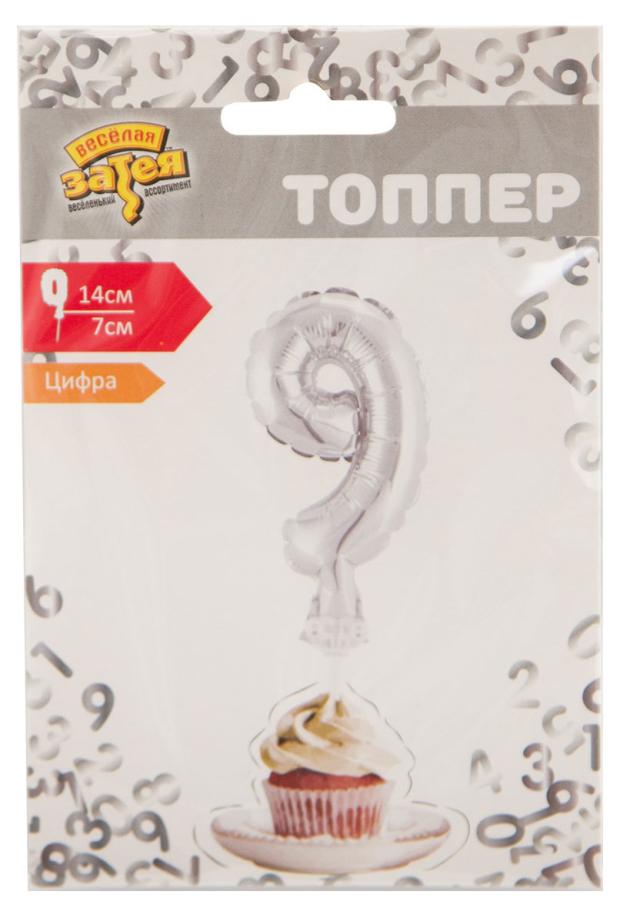 Цифра-топпер Веселая затея 9 серебро, 12 см