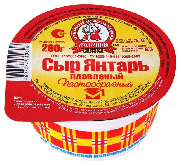 Сыр плавленый Молочная сказка Янтарь 60%, 200 г