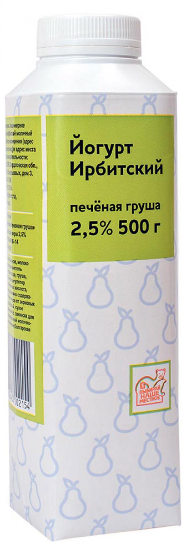 Йогурт питьевой Ирбит Ирбитский печеная груша 2,5% БЗМЖ, 500 мл