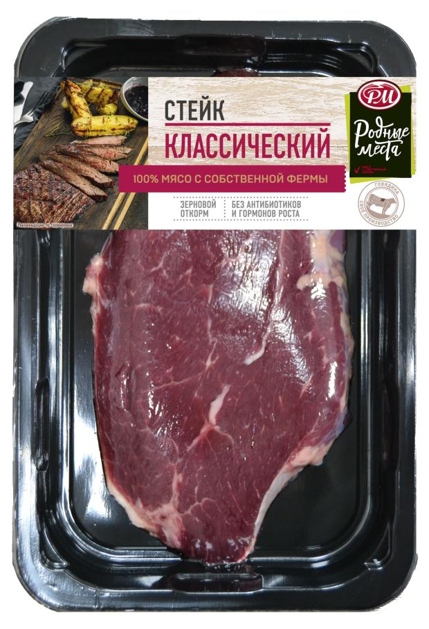 Стейк говяжий Родные места Классический охлажденный, 400 г Стейк говяжий Родные места Классический охлажденный, 400 г фото