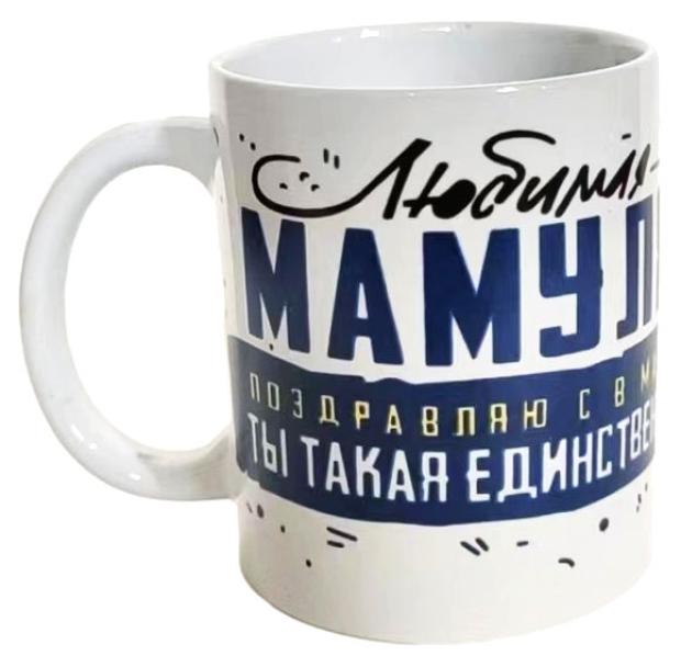 

Кружка Любимой мамуле, 350 мл