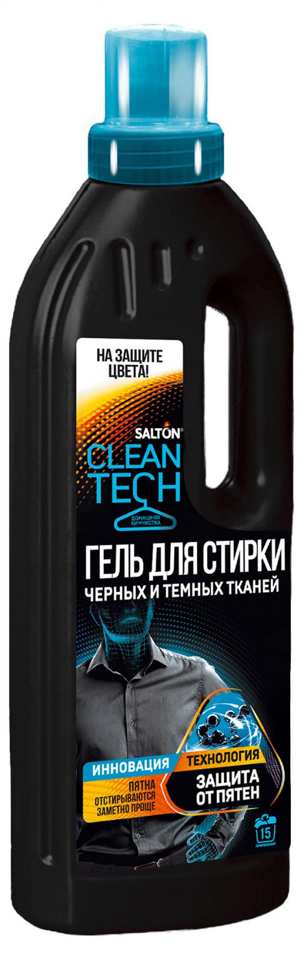 Гель для стирки Salton CleanTech для черных тканей, 750 мл