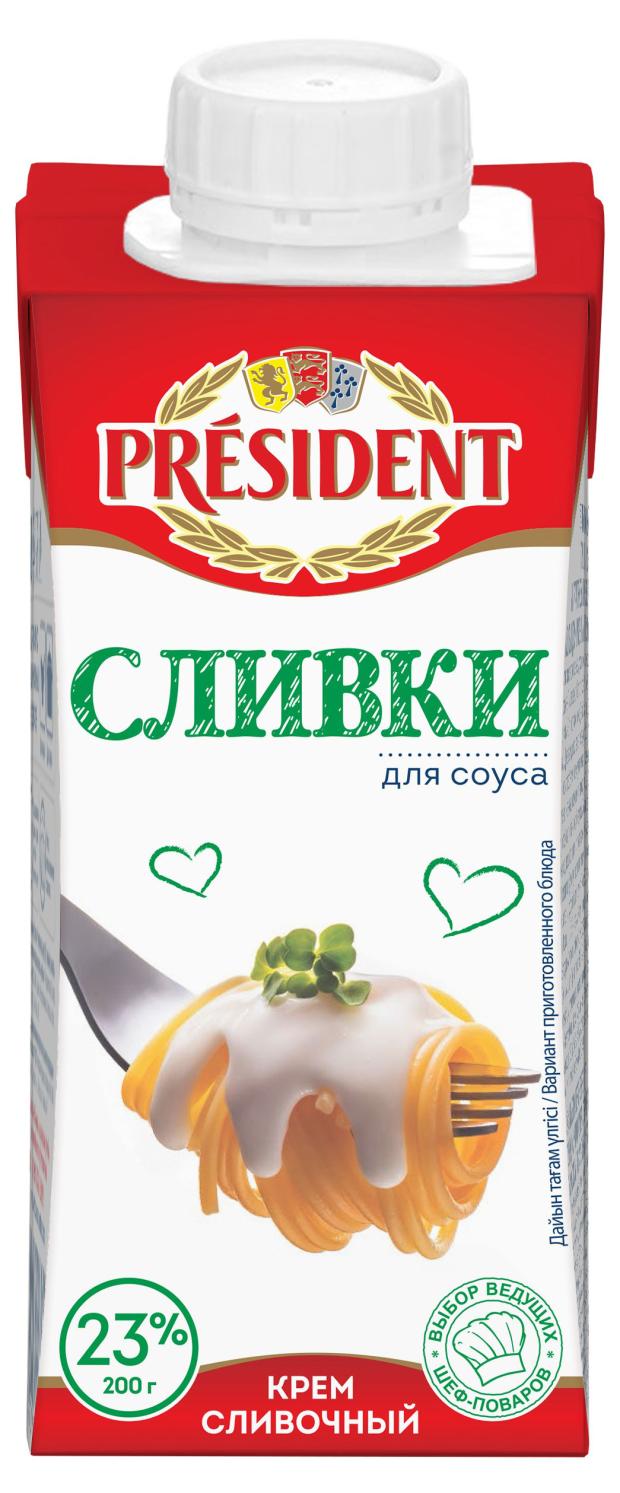 Сливки President для соуса 23%, 200 мл сливки parmalat для соуса стерилизованные 23% 200 мл