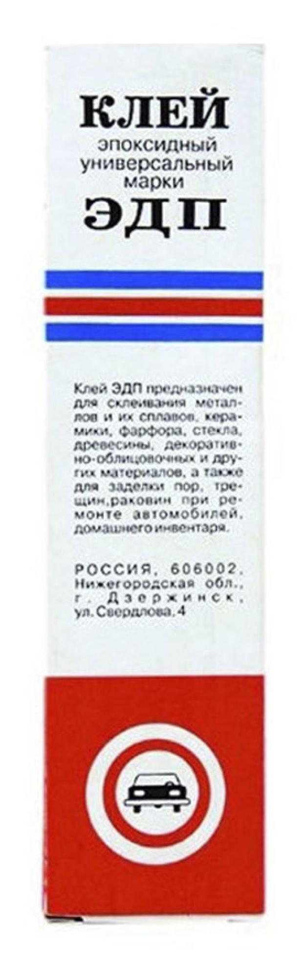 Клей эпоксидный Универсальный ЭДП, 280 г клей эпоксидный эдп прозрачный 1 кг