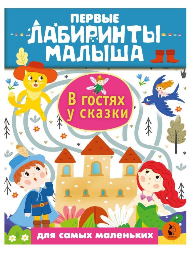 В гостях у сказки, Илюхина Е.
