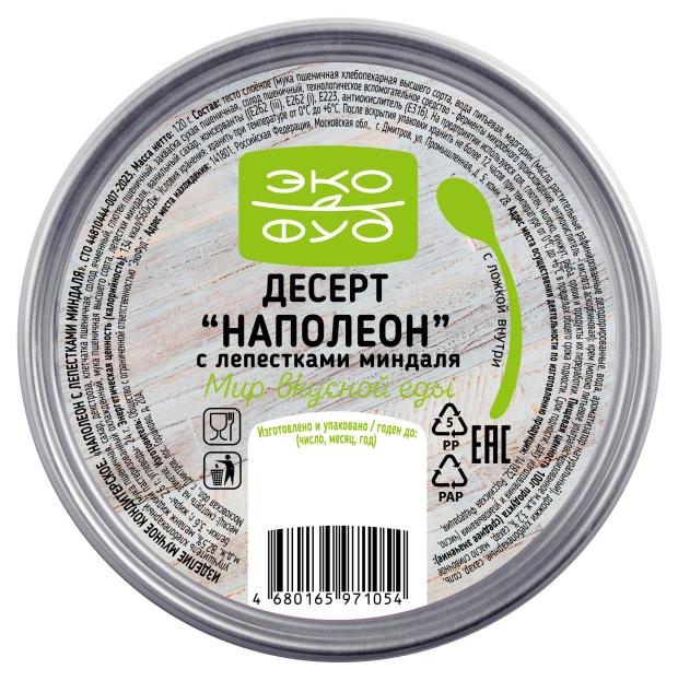 

Десерт Экофуд Наполеон с лепестками миндаля, 120 г