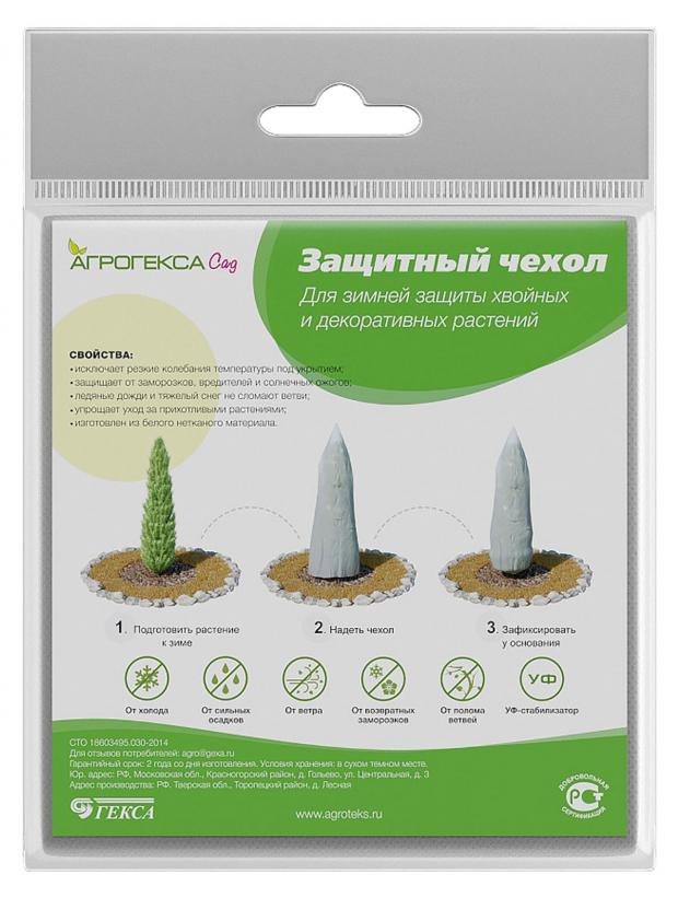 Чехол для кустарников Агротекс 60 мкм 120х80 см, 2 шт